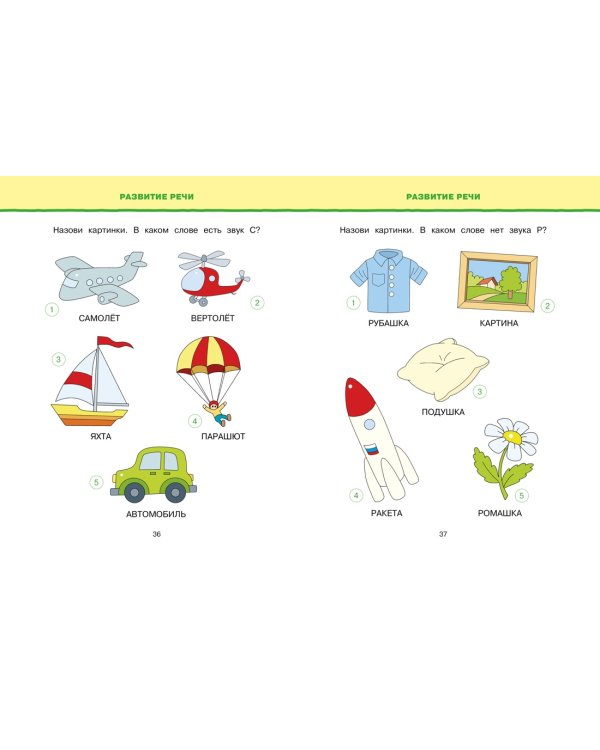 Новые тесты (4-5 лет)