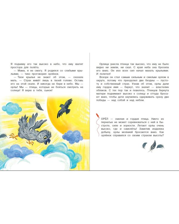 Как победить страхи. Энциклопедия в сказках