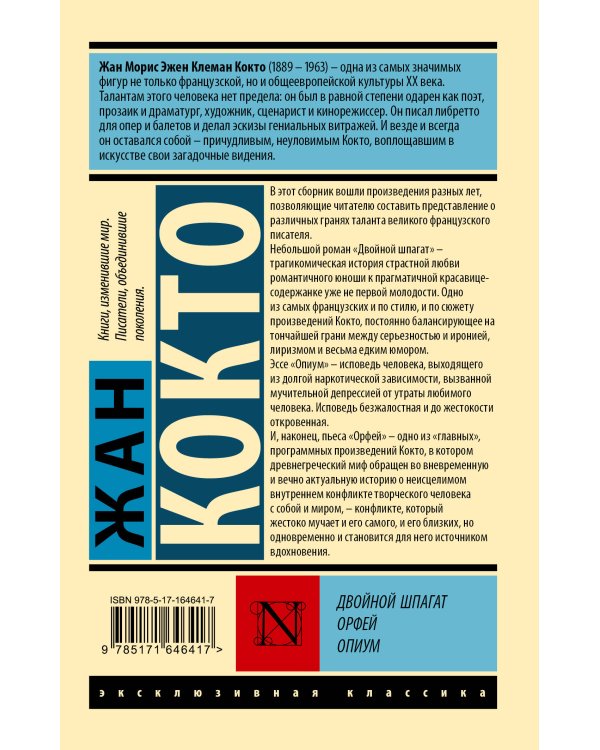 Двойной шпагат. Орфей. Опиум