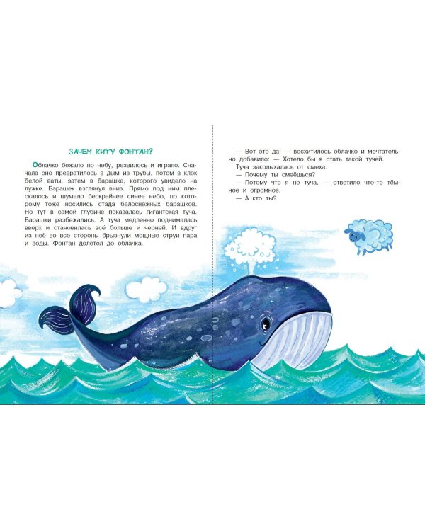 Как победить страхи. Энциклопедия в сказках