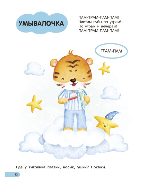 Большая книга для быстрого запуска речи. 1-2 года