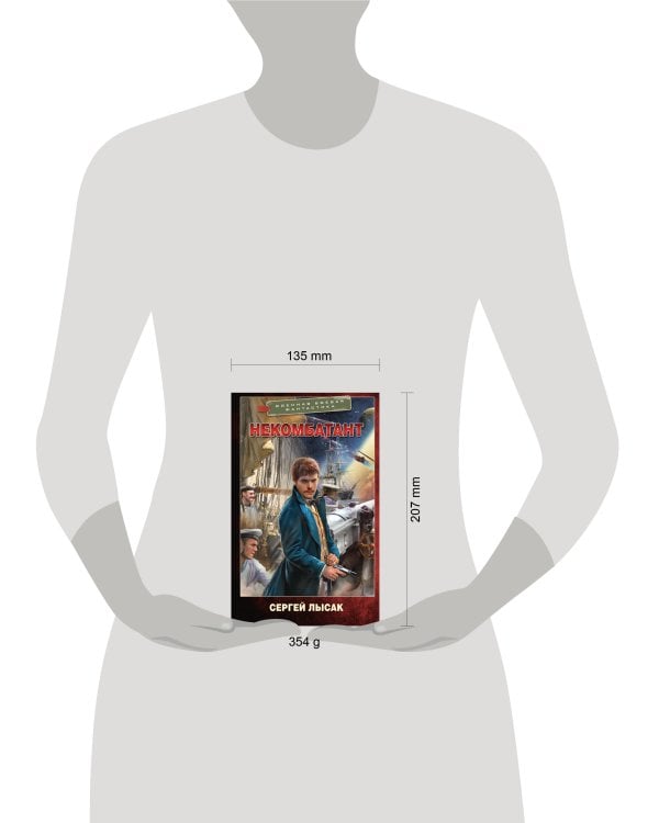 Некомбатант