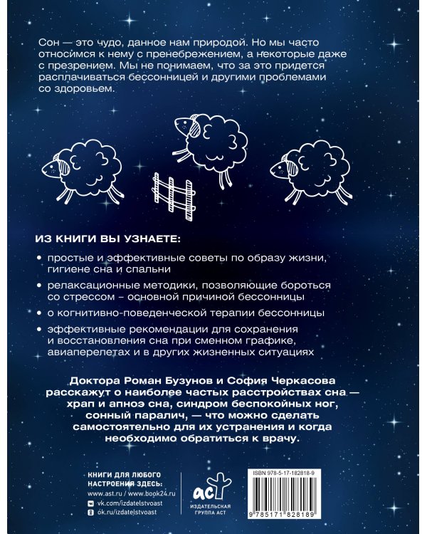 Всем спать! Как наладить сон и улучшить качество жизни