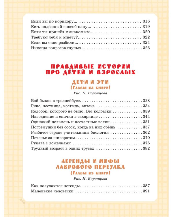 Самая большая книга сказок, вредных советов и сказочных историй