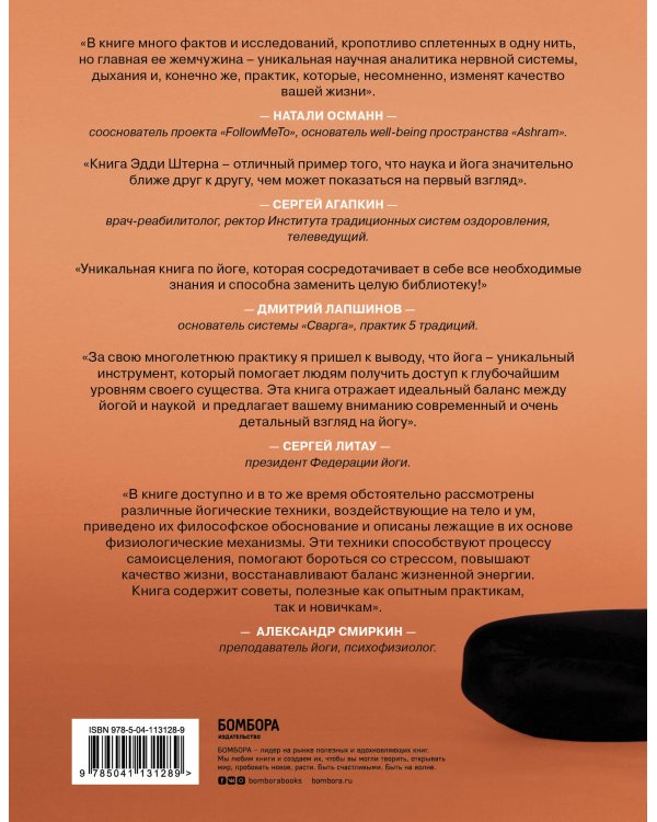 One simple thing. Почему йога работает? Новый взгляд на науку йоги