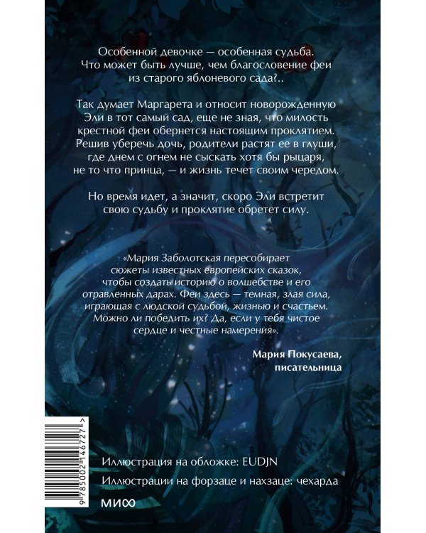 Милость крестной феи