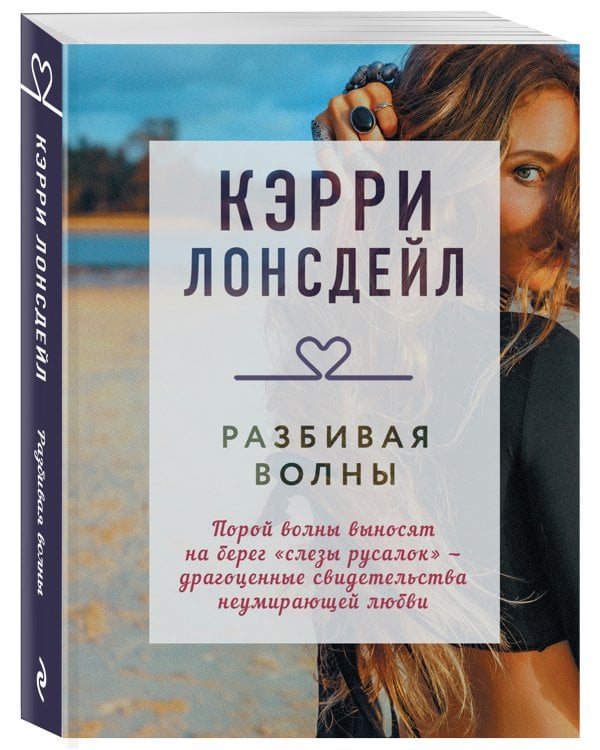 Разбивая волны