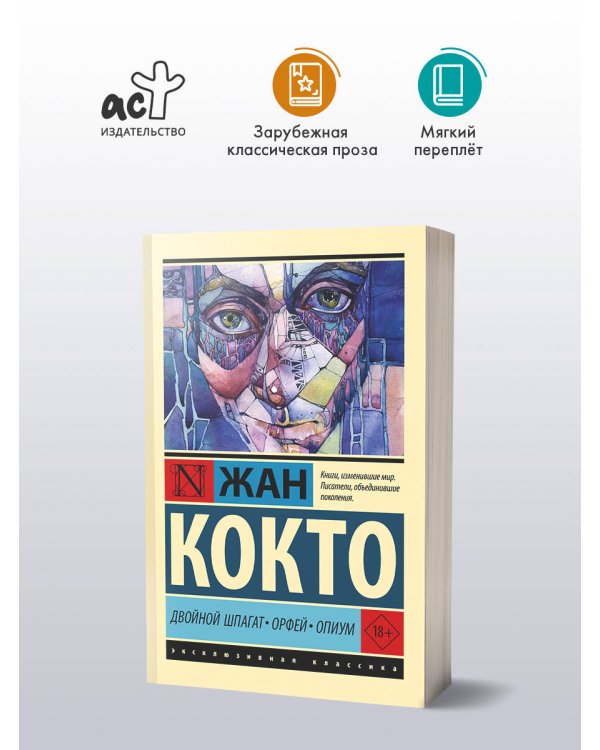 Двойной шпагат. Орфей. Опиум