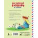 Английский для дошколят Английский букварь в стихах