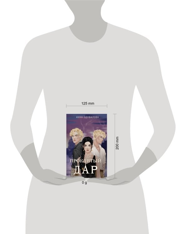 Элита Горскейра. Проклятый дар