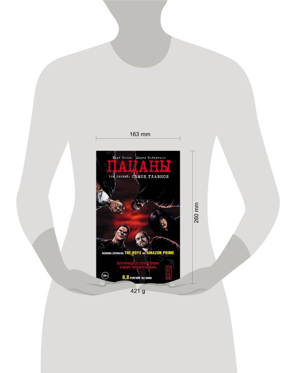 The Boys: Пацаны. Том 1. Самое главное