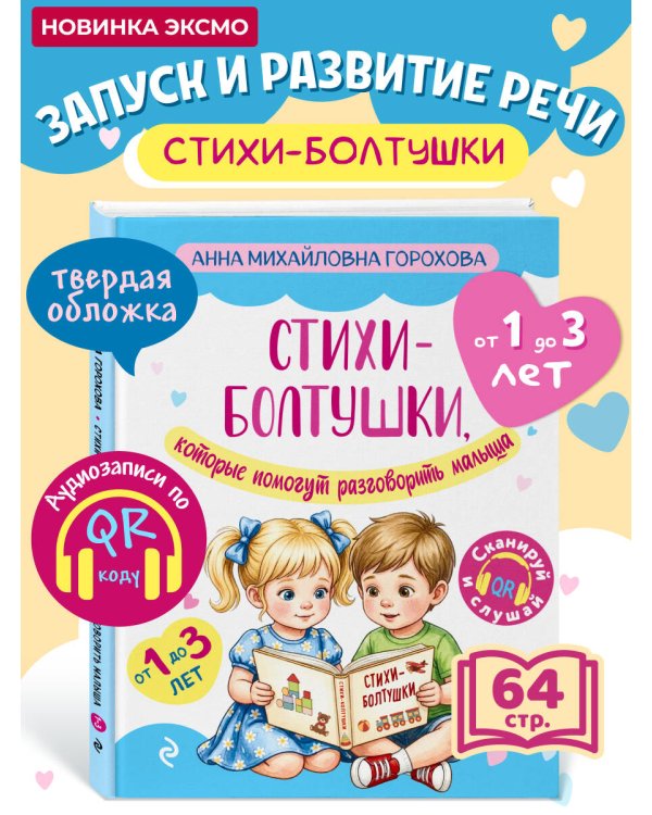 Стихи-болтушки, которые помогут разговорить малыша