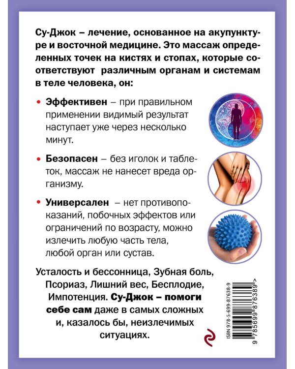 Су-Джок лечит: боль в спине, мигрень, кашель, тяжесть в желудке