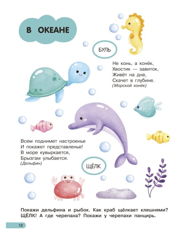 Большая книга для быстрого запуска речи. 1-2 года