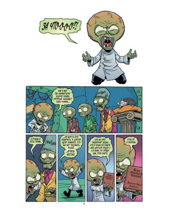 Растения против зомби. Грибной Бум-Бум