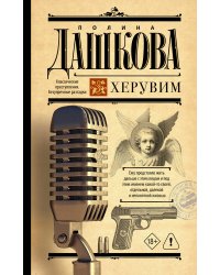 Херувим
