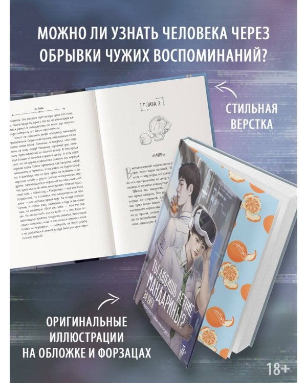 Ты любишь летние мандарины?