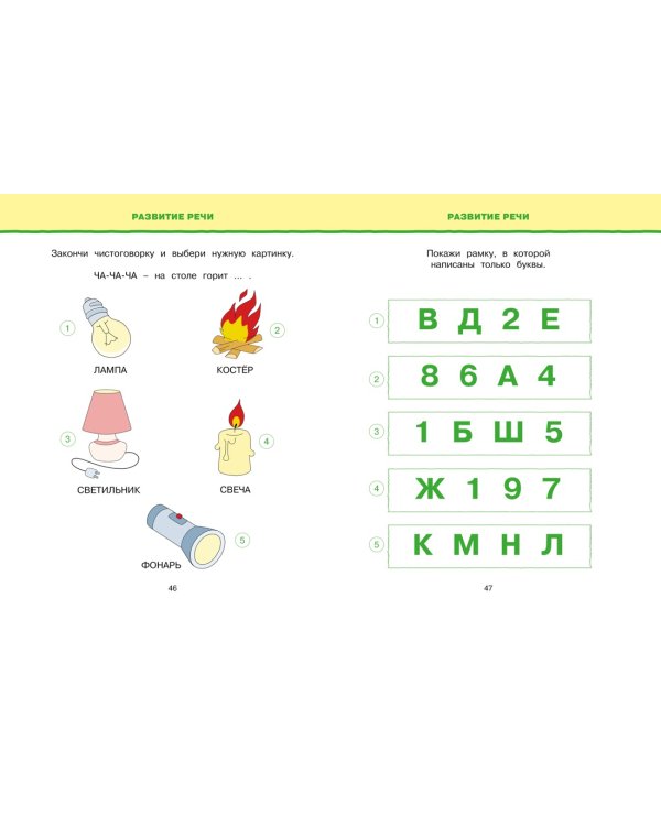 Новые тесты (4-5 лет)