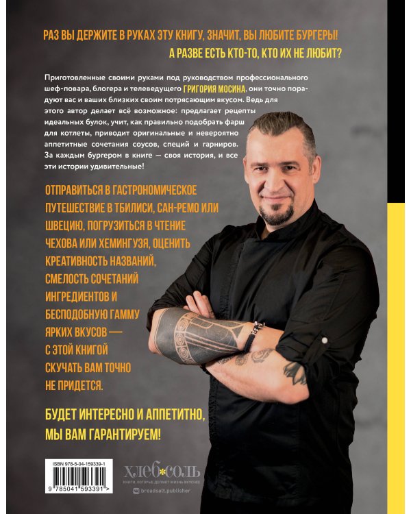 Бургеры без правил. Вкус без компромиссов