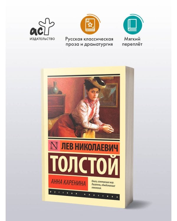 Анна Каренина