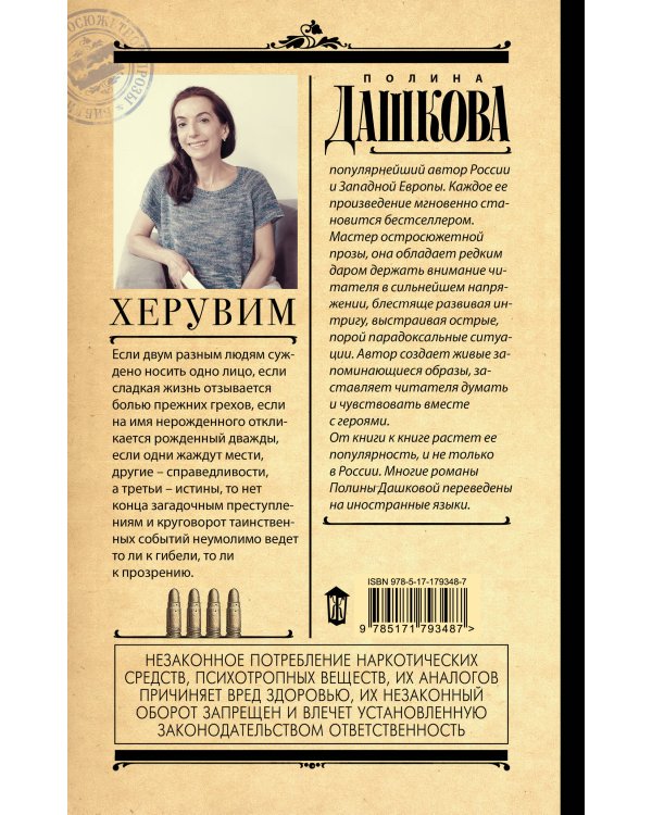 Дополнительное изображение книги «Херувим»