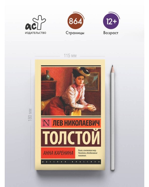 Анна Каренина