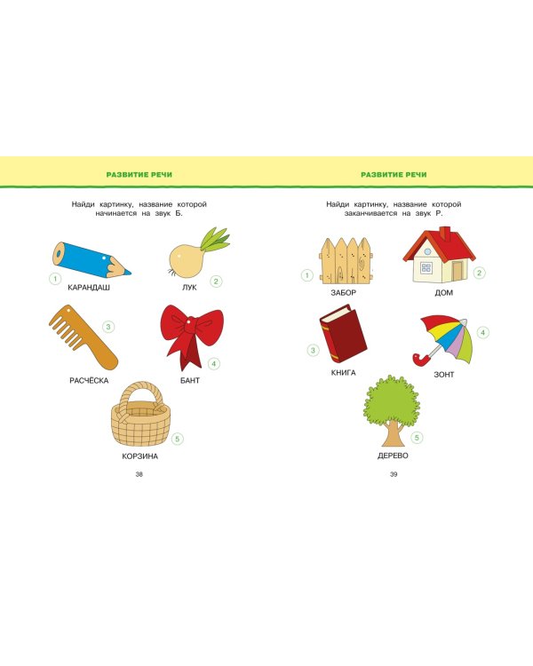 Новые тесты (4-5 лет)