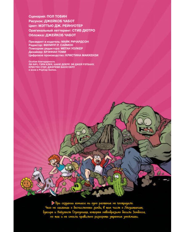 Растения против зомби. Грибной Бум-Бум