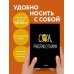 Работаю сутками. Ежедневник недатированный (А5, 72 л.)