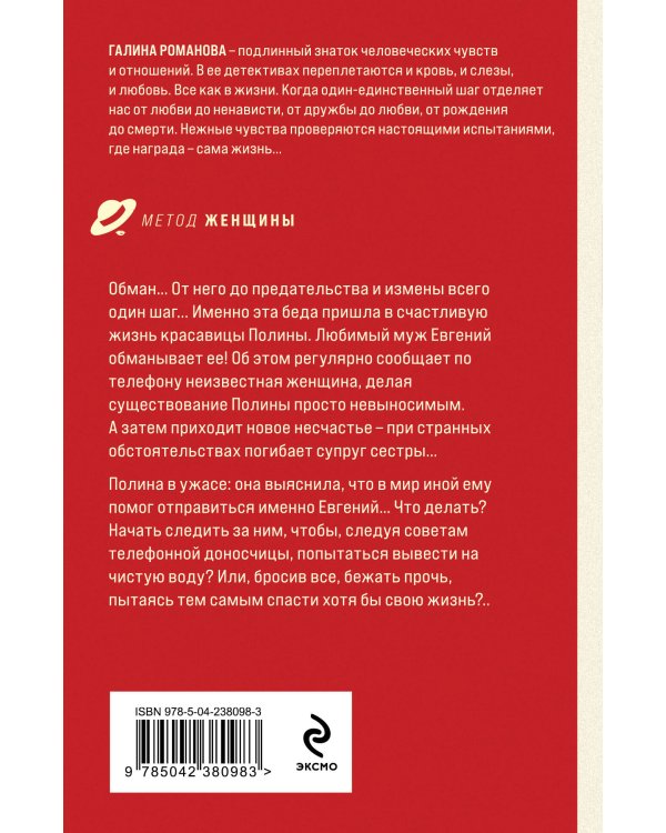 Обмани меня красиво