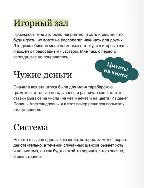 Игрок. Вечные истории. Young Adult