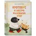 Дополнительное изображение книги «Кротобус и восемь маленьких утят»