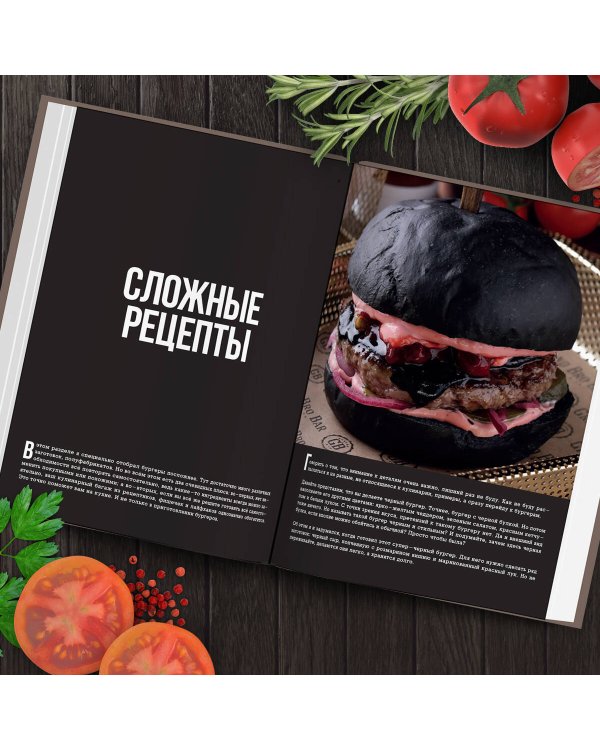 Бургеры без правил. Вкус без компромиссов