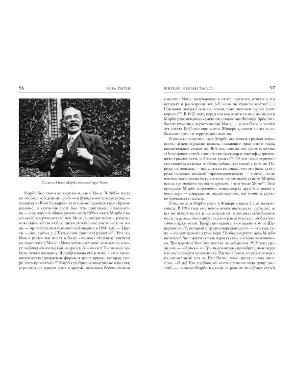 Чарующее безумие. Клод Моне и водяные лилии