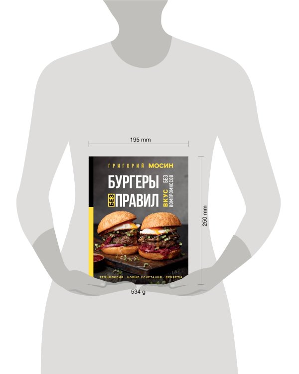 Бургеры без правил. Вкус без компромиссов