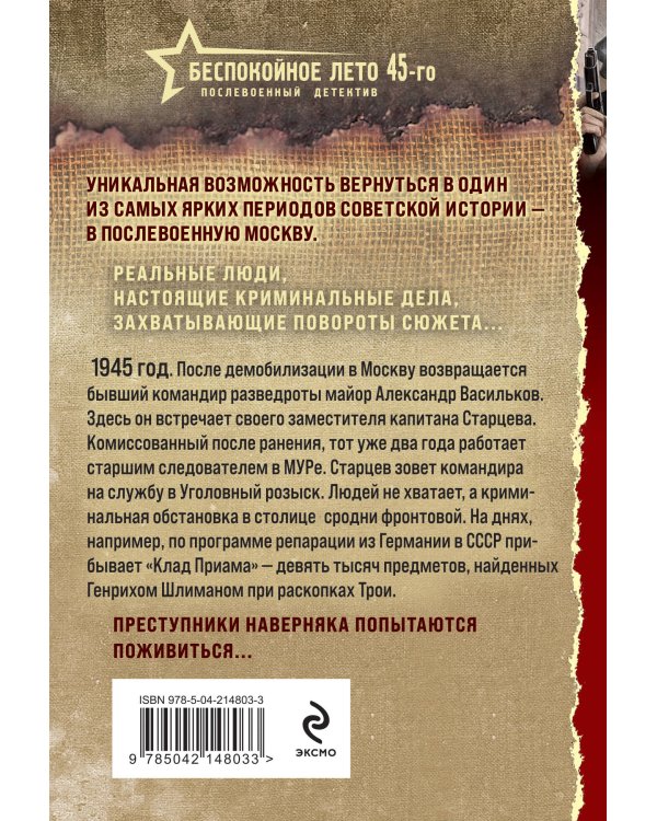 Тревожная весна 45-го