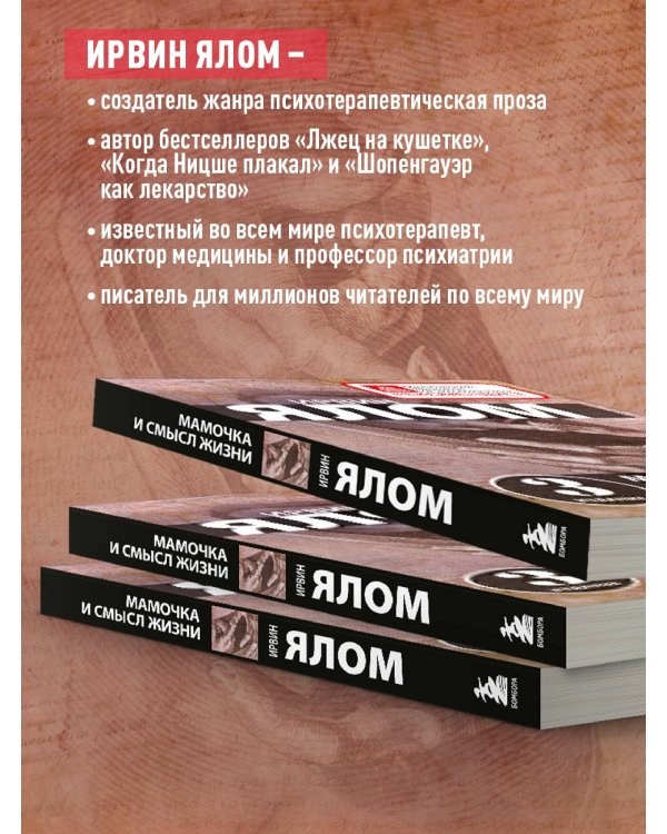 Дополнительное изображение книги «Мамочка и смысл жизни»