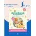 Английский в картинках для малышей от 6 месяцев и их мам @my_english_baby + аудиоприложение