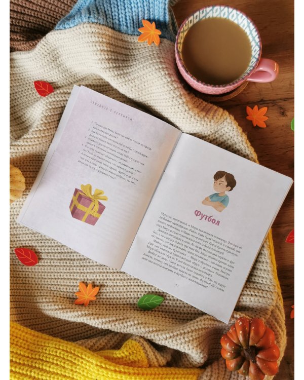 Просто о важном. Рассказы про Миру и Гошу. Как научиться понимать себя и других