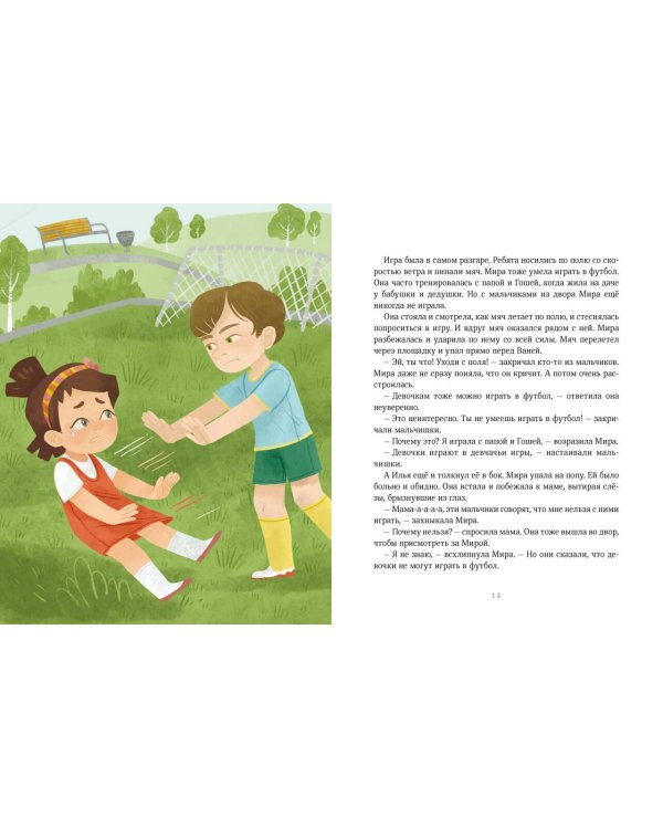 Просто о важном. Рассказы про Миру и Гошу. Как научиться понимать себя и других