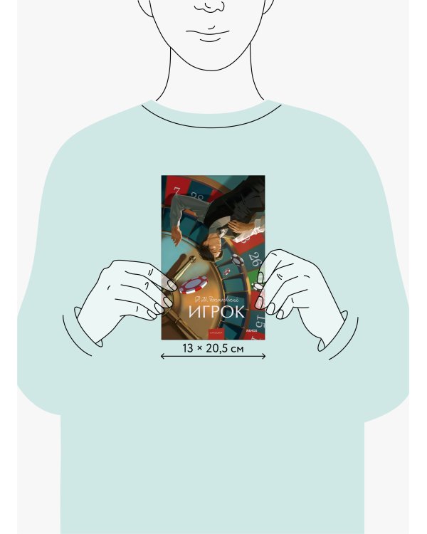 Игрок. Вечные истории. Young Adult