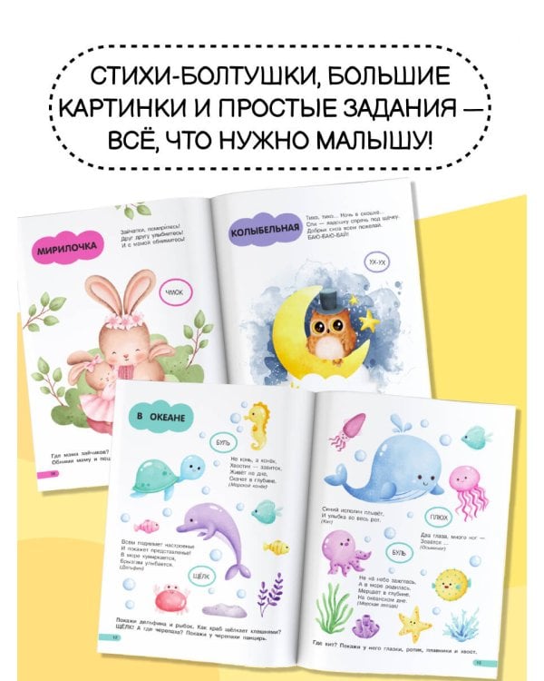 Большая книга для быстрого запуска речи. 1-2 года