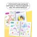 Большая книга для быстрого запуска речи. 1-2 года