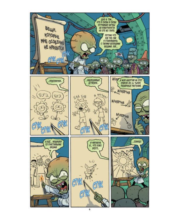 Растения против зомби. Грибной Бум-Бум