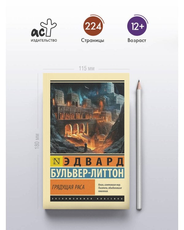 Грядущая раса