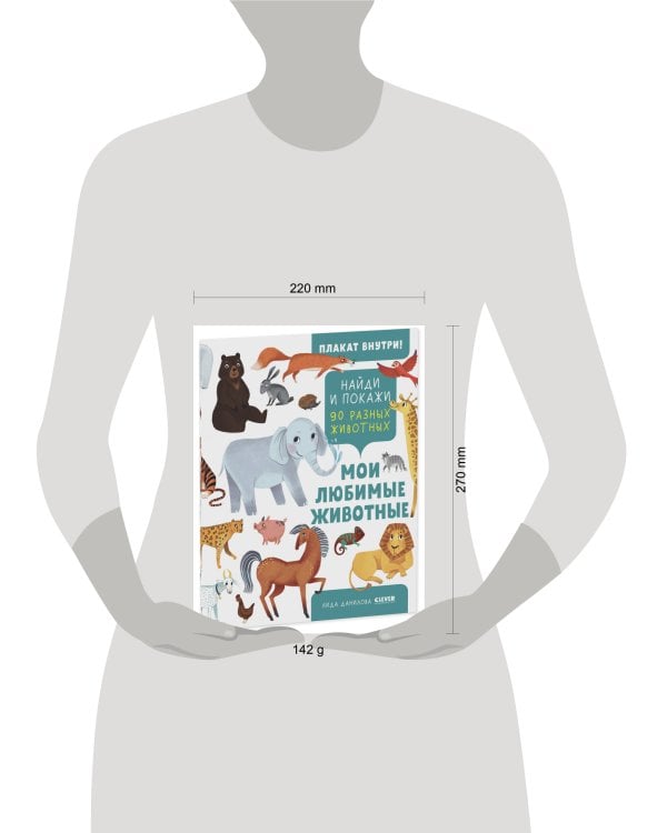 Дополнительное изображение книги «Найди и покажи. Найди и покажи. Мои любимые животные»
