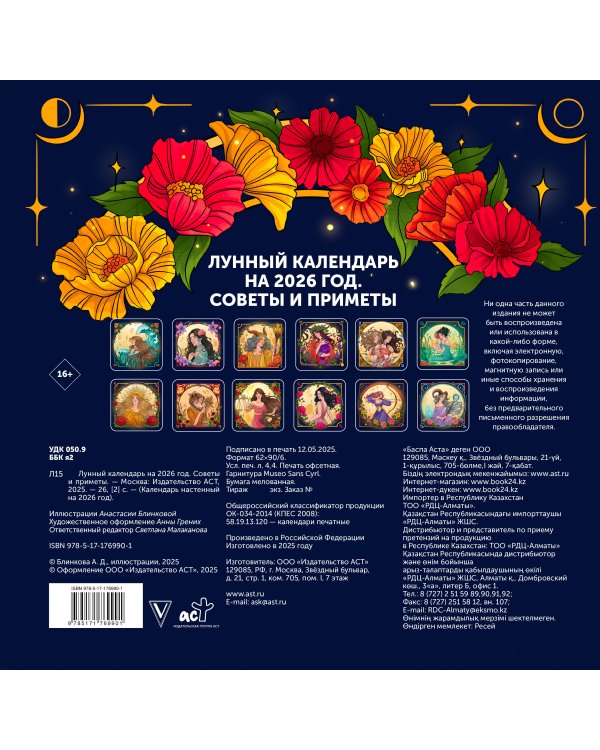 Лунный календарь на 2026 год. Советы и приметы