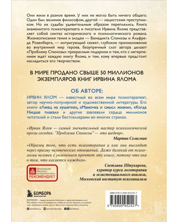 Проблема Спинозы