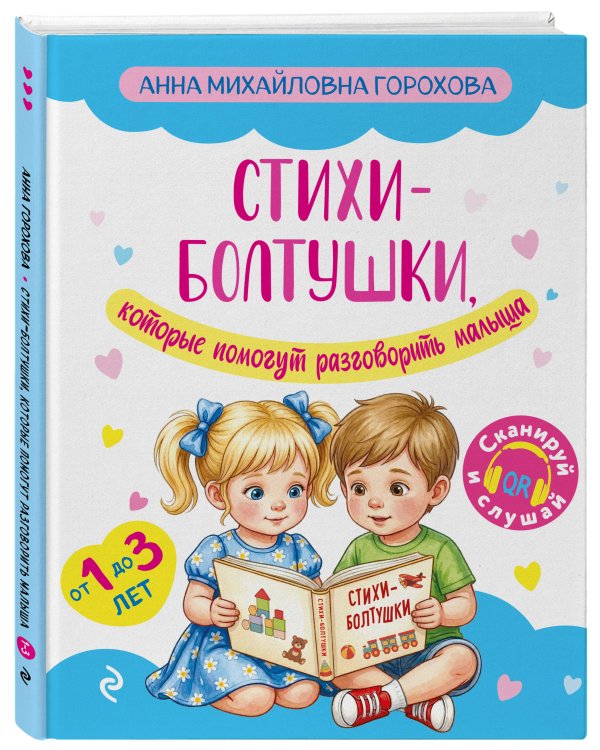 Стихи-болтушки, которые помогут разговорить малыша
