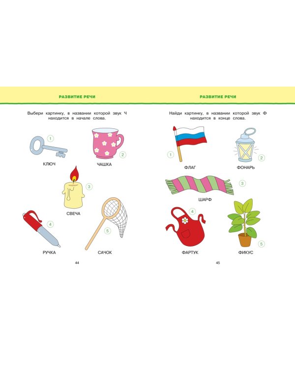 Новые тесты (4-5 лет)